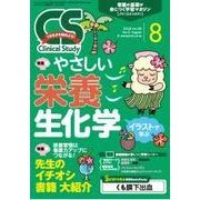クリニカルスタディ 2018年 08月号 [雑誌]