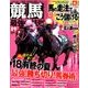 競馬最強の法則 2018年 09月号 [雑誌]