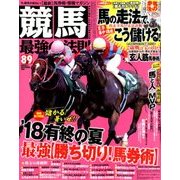 競馬最強の法則 2018年 09月号 [雑誌]