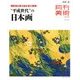 月刊 美術 2018年 08月号 [雑誌]