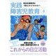 実践障害児教育 2018年 08月号 [雑誌]