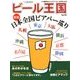 ビール王国 2018年 08月号 [雑誌]