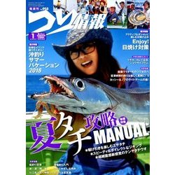 つり情報 2018年 8/1号 [雑誌]