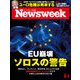 Newsweek (ニューズウィーク日本版) 2018年 8/7号 [雑誌]