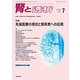 腎と透析 2018年 07月号 [雑誌]