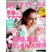ゼクシィ 新潟版 2018年 09月号 [雑誌]