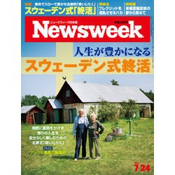 Newsweek (ニューズウィーク日本版) 2018年 7/24号 [雑誌]