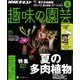 NHK 趣味の園芸 2018年 08月号 [雑誌]