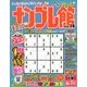 ナンプレ館 2018年 09月号 [雑誌]