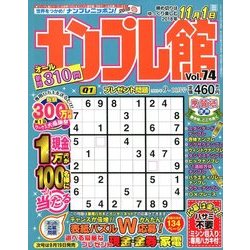 ナンプレ館 2018年 09月号 [雑誌]