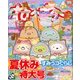 ねーねー 2018年 08月号 [雑誌]