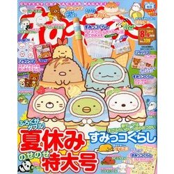 ねーねー 2018年 08月号 [雑誌]
