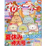 ねーねー 2018年 08月号 [雑誌]