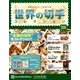 世界の切手コレクション 2018年 7/18号（200） [雑誌]
