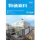 物価資料 2018年 08月号 [雑誌]
