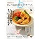 NHK きょうの料理ビギナーズ 2018年 08月号 [雑誌]