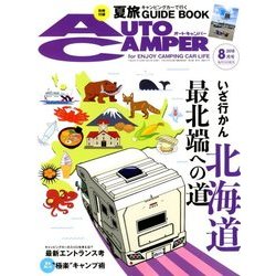 AUTO CAMPER (オートキャンパー) 2018年 08月号 [雑誌]