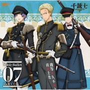 千銃士 絶対高貴ソングシリーズ Noble Bullet 07 戊辰戦争グループ
