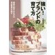 強い!ブランドの育て方―商標を制するものは食品業界を制す [単行本]