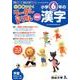 〈一歩先を行く〉リーダードリル〈国語〉小学6年の漢字（東進ブックス） [全集叢書]