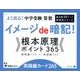 よく出る!中学受験算数イメージde暗記!根本原理ポイント36（偏差値20アップ指導法シリーズ） [単行本]