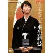 フィギュア・スケーターズ 2018年 08月号 [雑誌]