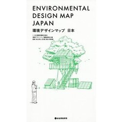 環境デザインマップ 日本 [単行本]