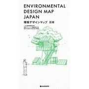 環境デザインマップ 日本 [単行本]