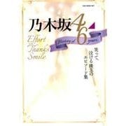 乃木坂46 History of 6 years (OAK MOOK-637) [ムック・その他]