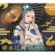 GARNiDELiA／響喜乱舞