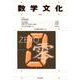数学文化 30 [単行本]