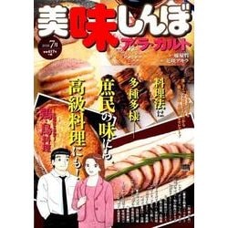 ヨドバシ.com - 美味しんぼア・ラ・カルト/鶏・鳥料理（My First Big