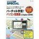 バーチャル学習!パソコン回路塾(LTspice CD付き)―アンプ/フィルタ/電源/オーディオ…お手本シミュレーション150(トランジスタ技術SPECIAL〈No.141〉) [単行本]
