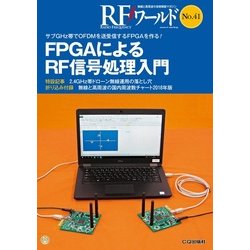 RFワールド No.41 [単行本]