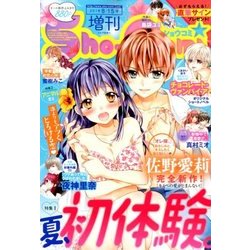 Sho-Comi 2018年 8/15号 [雑誌]