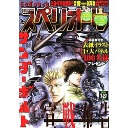 ビッグコミックスペリオール 2018年 7/27号 [雑誌]