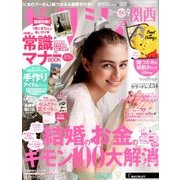 関西 ゼクシィ 2018年 09月号 [雑誌]