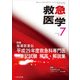 救急医学 2018年 07月号 [雑誌]