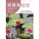 視聴覚教育 2018年 07月号 [雑誌]