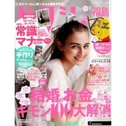 ゼクシィ 福島版 2018年 09月号 [雑誌]
