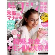 ゼクシィ 茨城・栃木・群馬版 2018年 09月号 [雑誌]