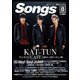 月刊 Songs (ソングス) 2018年 08月号 [雑誌]