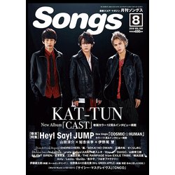 月刊 Songs (ソングス) 2018年 08月号 [雑誌]