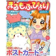 まるもふびより 2018年 08月号 [雑誌]