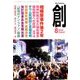 創 (つくる) 2018年 08月号 [雑誌]