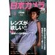 日本カメラ 2018年 08月号 [雑誌]