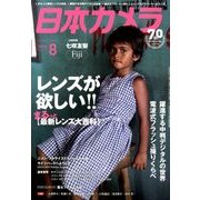 日本カメラ 2018年 08月号 [雑誌]