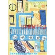 日本機械学会誌 2018年 07月号 [雑誌]