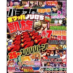 パチスロ実戦術DVD 2018年 09月号 [雑誌]