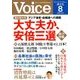 Voice (ボイス) 2018年 08月号 [雑誌]